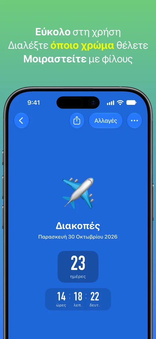 Αντίστροφη μέτρηση για διακοπές σε μπλε φόντο: Παρασκευή 30 Οκτωβρίου 2026, απομένουν 23 ημέρες, 14 ώρες, 18 λεπτά και 22 δευτερόλεπτα.