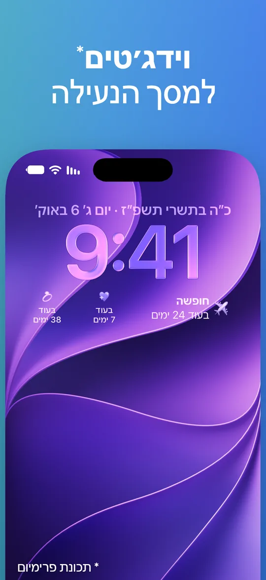 וידג׳טים של Countdown במסך הנעילה של iPhone, מתחת לשעון: חופשה בעוד 24 ימים ושני אירועים נוספים בעוד 7 ו-38 ימים.