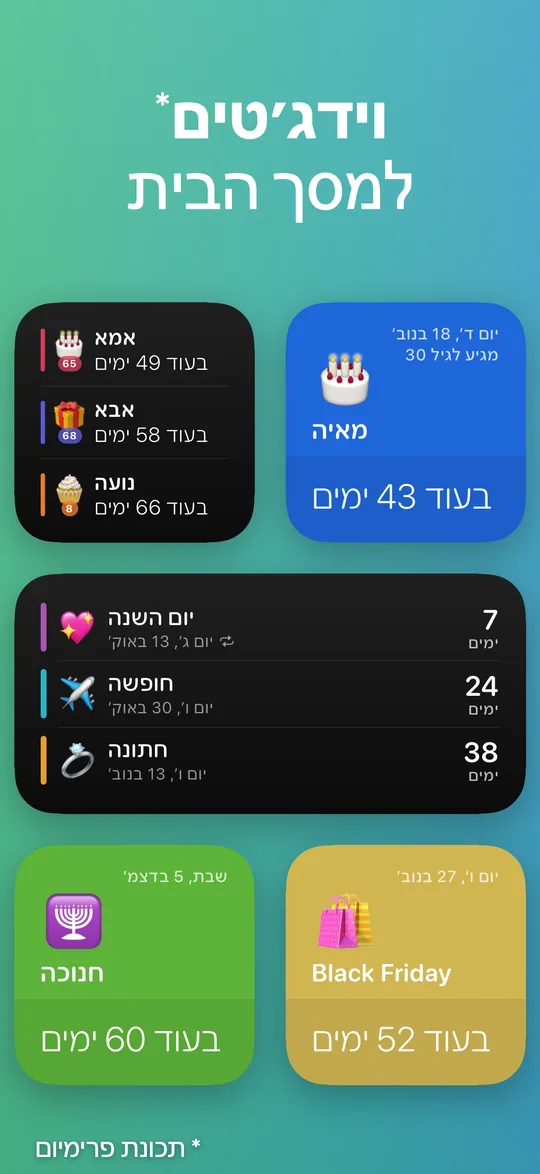 וידג׳טים של Countdown בכמה גדלים: מאיה בעוד 43 ימים, ימי ההולדת הקרובים במשפחה (אמא, אבא ונועה), שלושת האירועים הבאים, Black Friday בעוד 52 ימים וחנוכה בעוד 60 ימים.