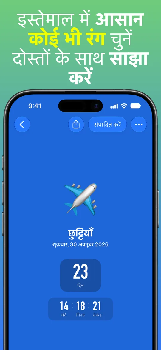 नीले बैकग्राउंड पर छुट्टियों का काउंटडाउन: शुक्रवार, 30 अक्तूबर 2026 तक 23 दिन, 14 घंटे, 18 मिनट और 21 सेकंड।