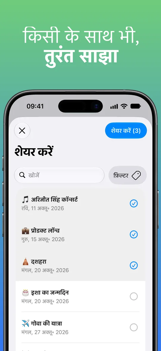 शेयर करें स्क्रीन: अरिजीत सिंह कॉन्सर्ट, प्रोडक्ट लॉन्च और दशहरा चुने गए हैं, और ऊपर तीनों के लिए “शेयर करें (3)” बटन।