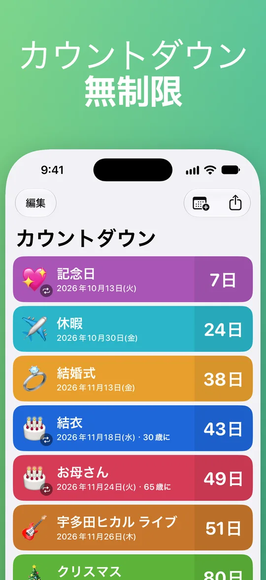 Countdownの一覧:記念日まであと7日、休暇まで24日、結婚式まで38日、結衣の誕生日まで43日、お母さんの誕生日まで49日、宇多田ヒカル ライブまで51日。