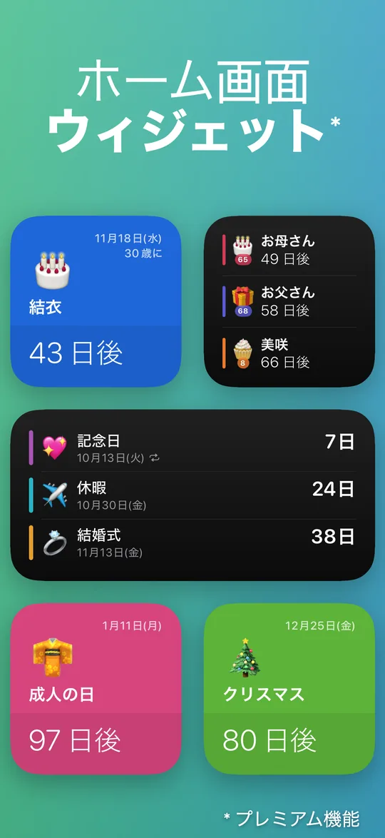 iPhoneのホーム画面に並ぶCountdownウィジェット：30歳になる結衣の誕生日まであと43日、成人の日まであと97日、クリスマスまであと80日。