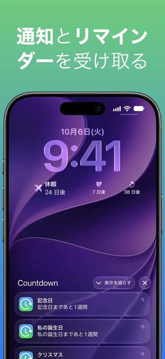 ロック画面に届いたCountdownの通知：「記念日まであと1週間」「私の誕生日まであと1週間」、そしてクリスマスの通知。