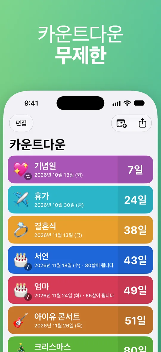 Countdown 목록: 기념일까지 7일, 휴가까지 24일, 결혼식까지 38일, 서연의 생일까지 43일, 엄마의 생일까지 49일, 아이유 콘서트까지 51일.