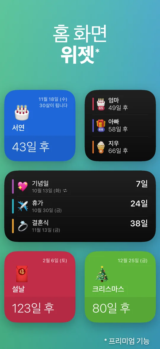 iPhone 홈 화면의 Countdown 위젯: 서연이 30살이 되는 생일까지 43일, 설날까지 123일, 크리스마스까지 80일.