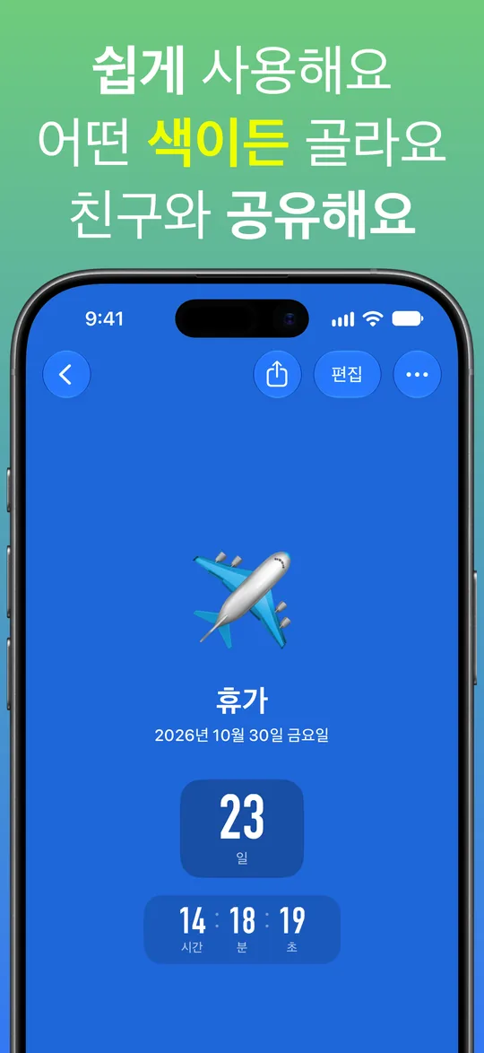 파란 배경의 휴가 카운트다운: 2026년 10월 30일 금요일까지 23일 14시간 18분 19초.