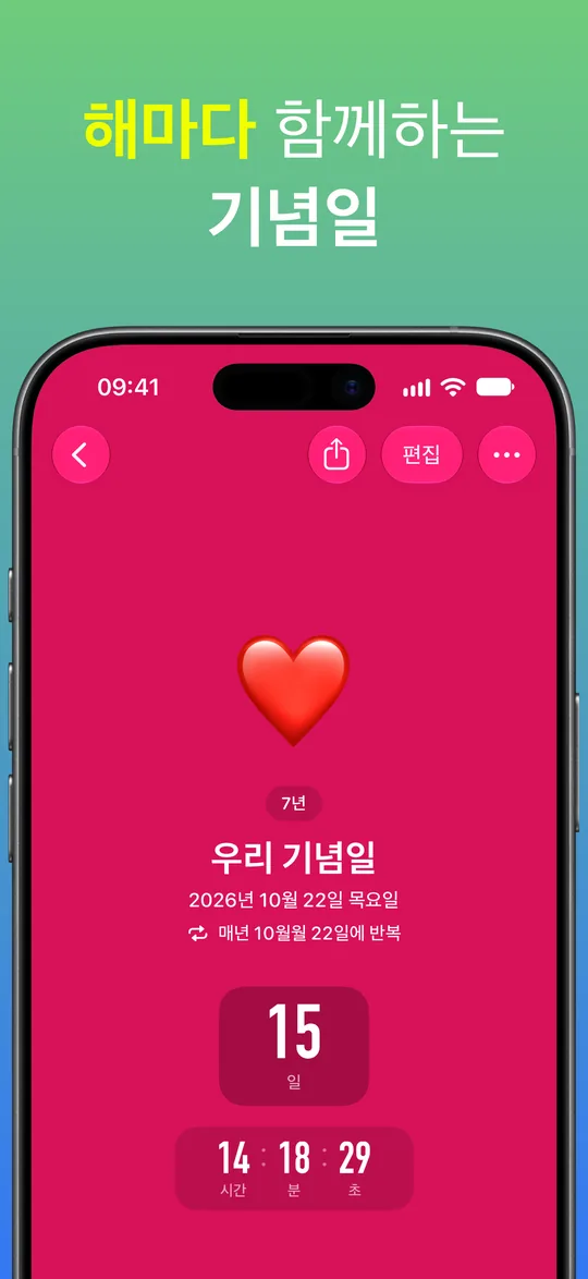 빨간 배경의 ‘우리 기념일’ 카운트다운: 7년, 2026년 10월 22일 목요일, 매년 반복, 15일 14시간 18분 29초 남음.