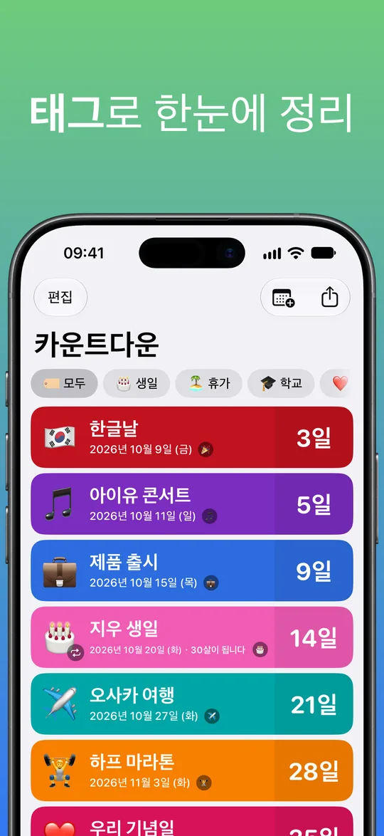 모두·생일·휴가·학교 태그 필터 아래의 목록: 한글날 3일, 아이유 콘서트 5일, 제품 출시 9일, 지우 생일 14일, 오사카 여행 21일, 하프 마라톤 28일.
