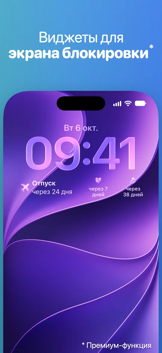 Виджеты Countdown на экране блокировки iPhone под часами: до отпуска 24 дня, ещё два события — через 7 и 38 дней.
