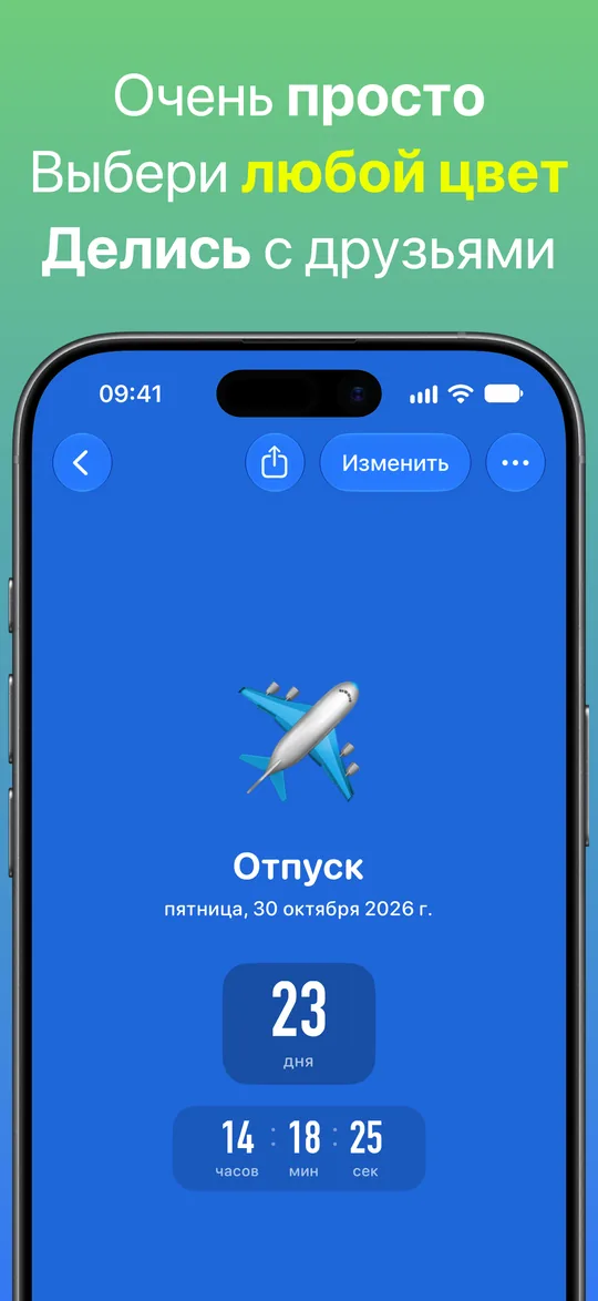 Обратный отсчёт до отпуска на синем фоне: пятница, 30 октября 2026 г., осталось 23 дня, 14 часов, 18 минут и 25 секунд.