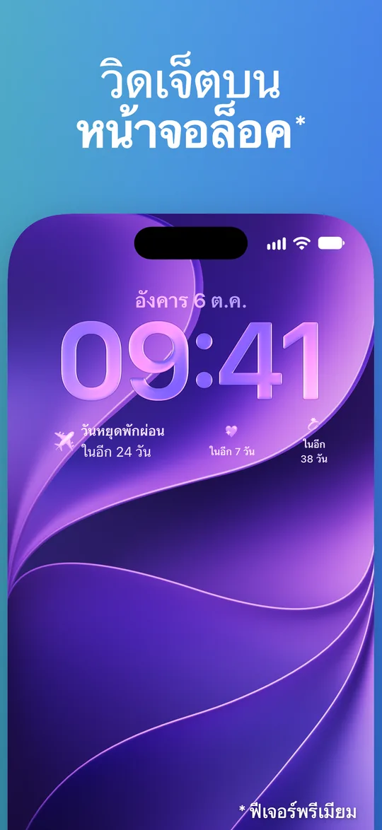 หน้าจอล็อคของ iPhone ที่มีวิดเจ็ต Countdown ใต้นาฬิกา: วันหยุดพักผ่อนในอีก 24 วัน และอีกสองกิจกรรมในอีก 7 และ 38 วัน