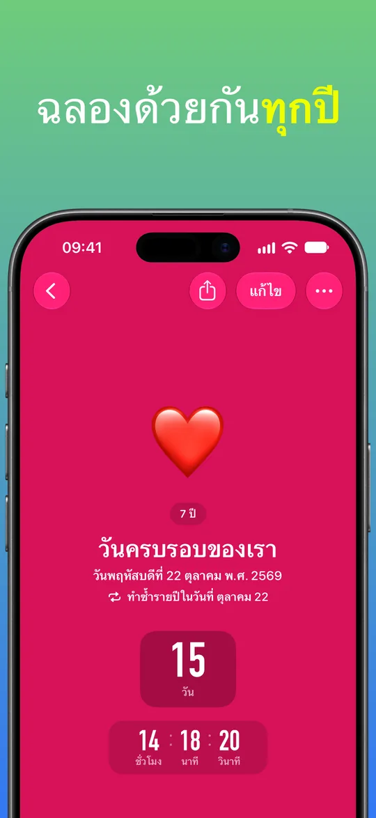 การนับถอยหลังสีแดงของวันครบรอบของเรา ทำซ้ำรายปีทุกวันที่ 22 ตุลาคม: ครบ 7 ปี และเหลืออีก 15 วัน