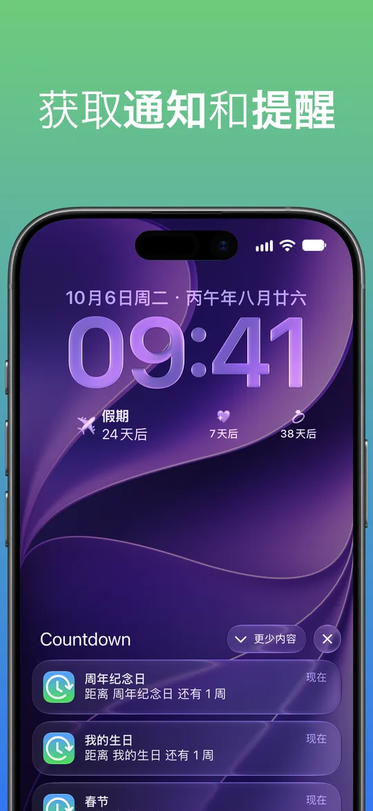 锁定屏幕上的 Countdown 通知：“距离周年纪念日还有 1 周”“距离我的生日还有 1 周”，以及春节的通知。