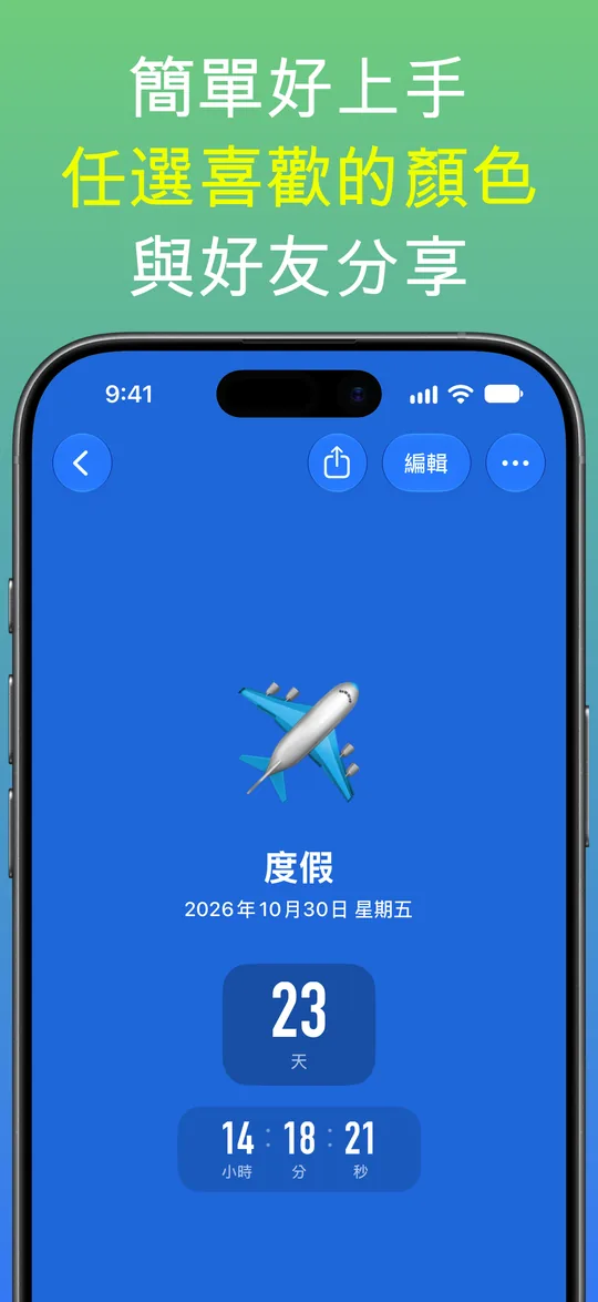 藍色背景的度假倒數：距離 2026 年 10 月 30 日星期五還有 23 天 14 小時 18 分 21 秒。