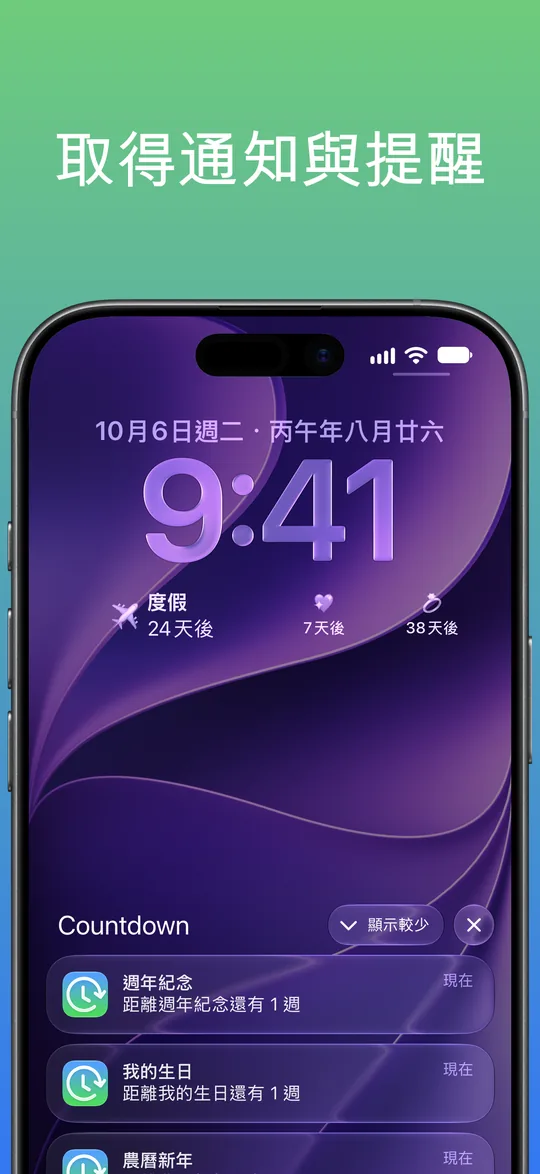 鎖定畫面上的 Countdown 通知:「距離週年紀念還有 1 週」和「距離我的生日還有 1 週」。